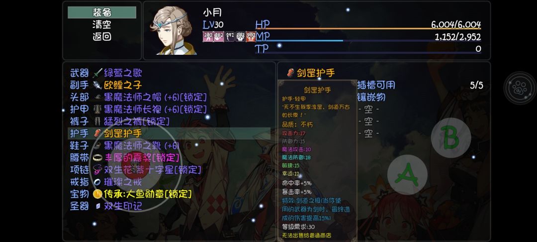 剑罡护手 2