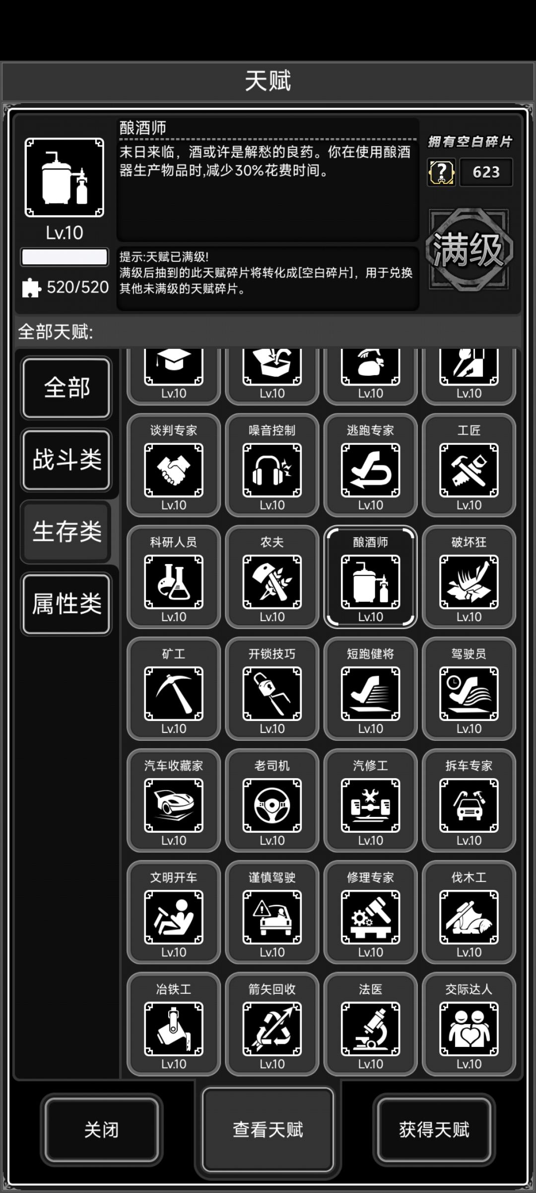 这么久了终于满天赋了 1