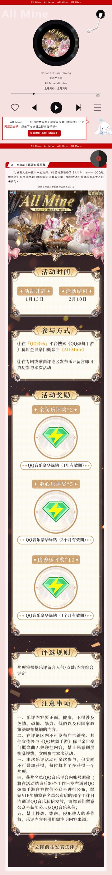 稀世金世豪门概念曲《All Mine》上架网易云音乐