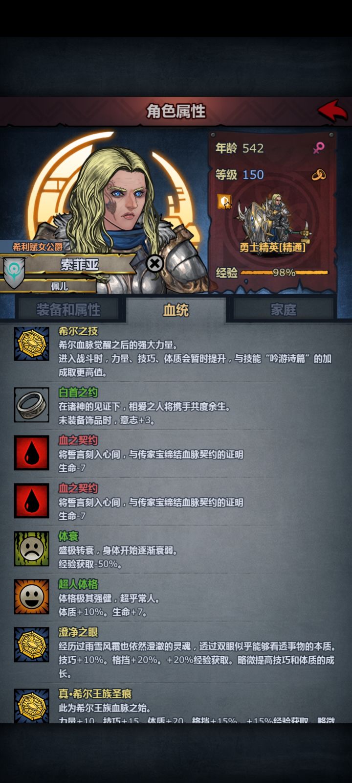 第一个神子也走向了暮年截图