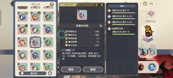 纯魔攻的塔罗有用吗截图
