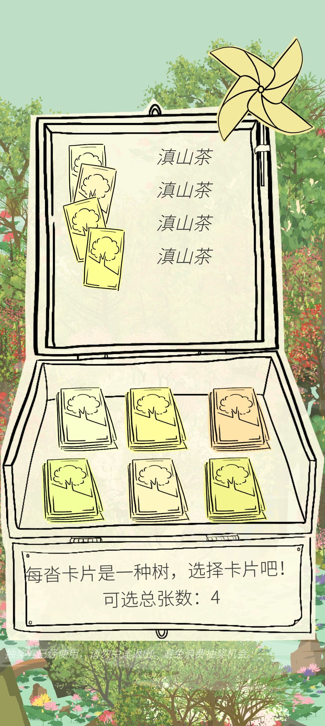 今天卡池里全是滇山茶 2