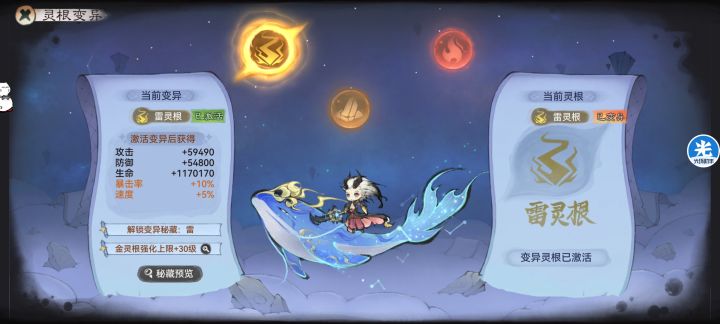 关于灵根变异的属性加成差异截图