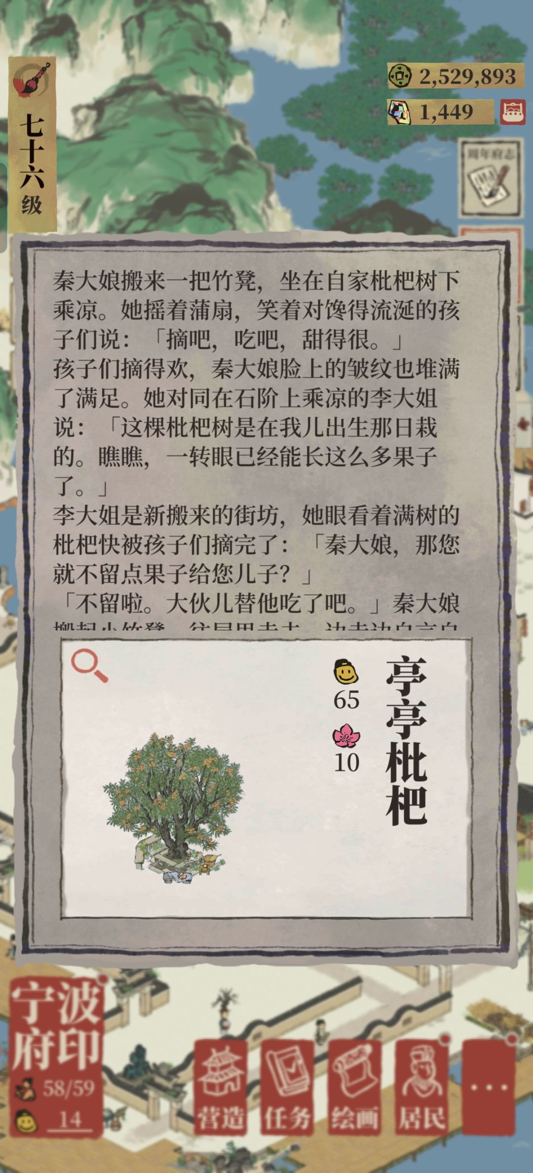 江南百景图官方增设居民「秦大娘」完整提案 1