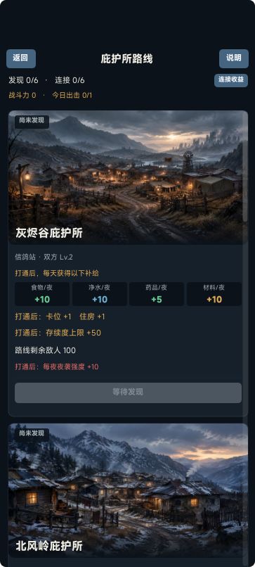 《末日抽卡:建造人类庇护所》10月17日更新(二) 2