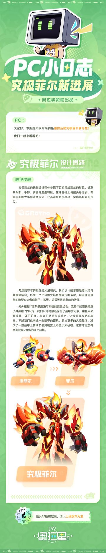 PC小日志丨究极菲尔新进展