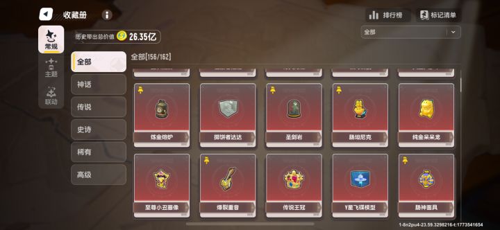 三幻神集齐+藏品解锁全服69截图