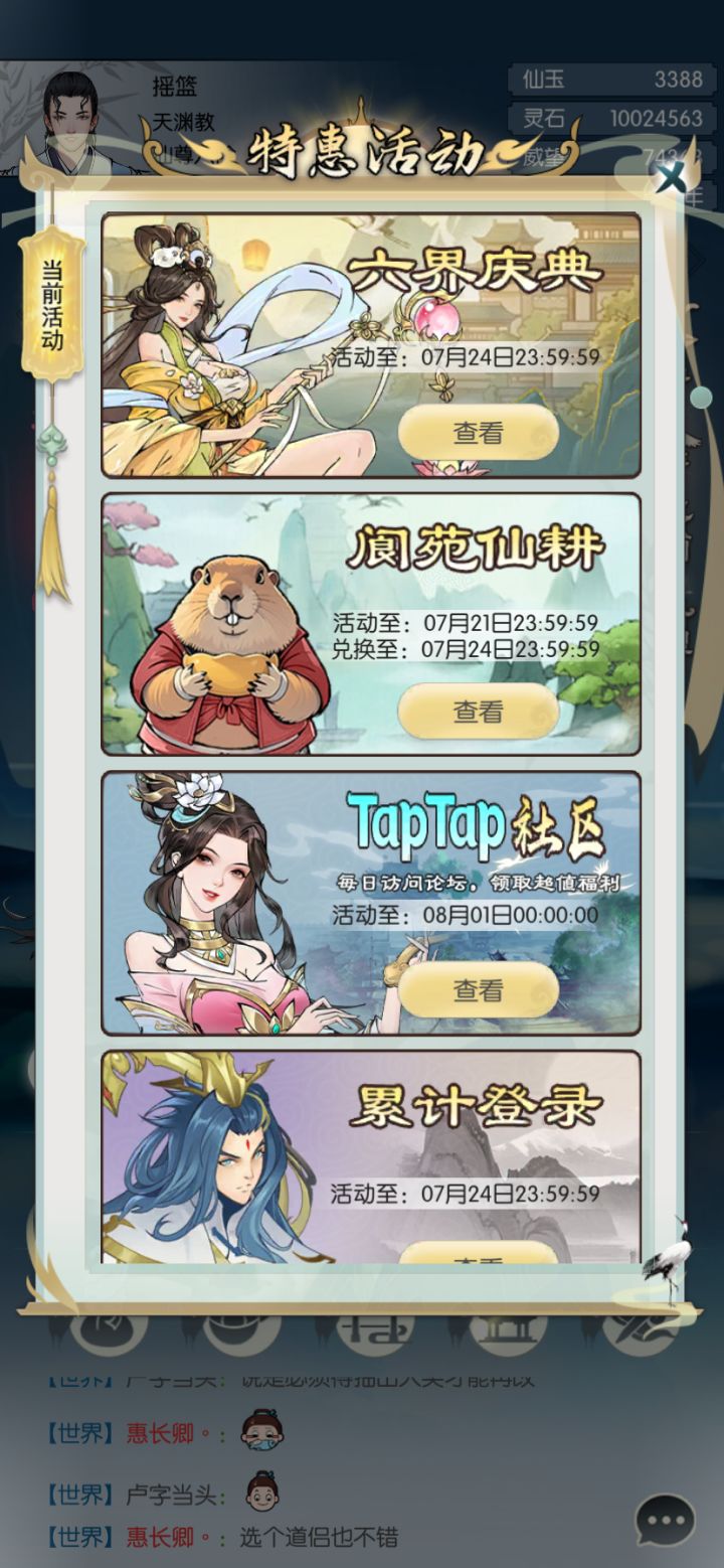 【六周年打卡】无极仙途六周年快乐 第四天截图