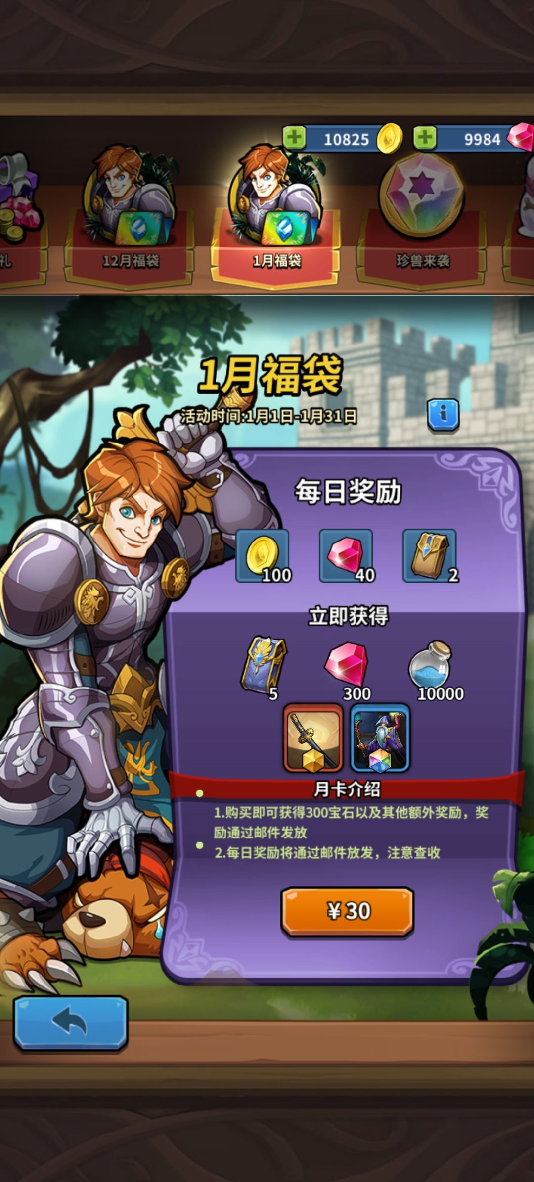 充值月卡没到账,请官方解决。 2