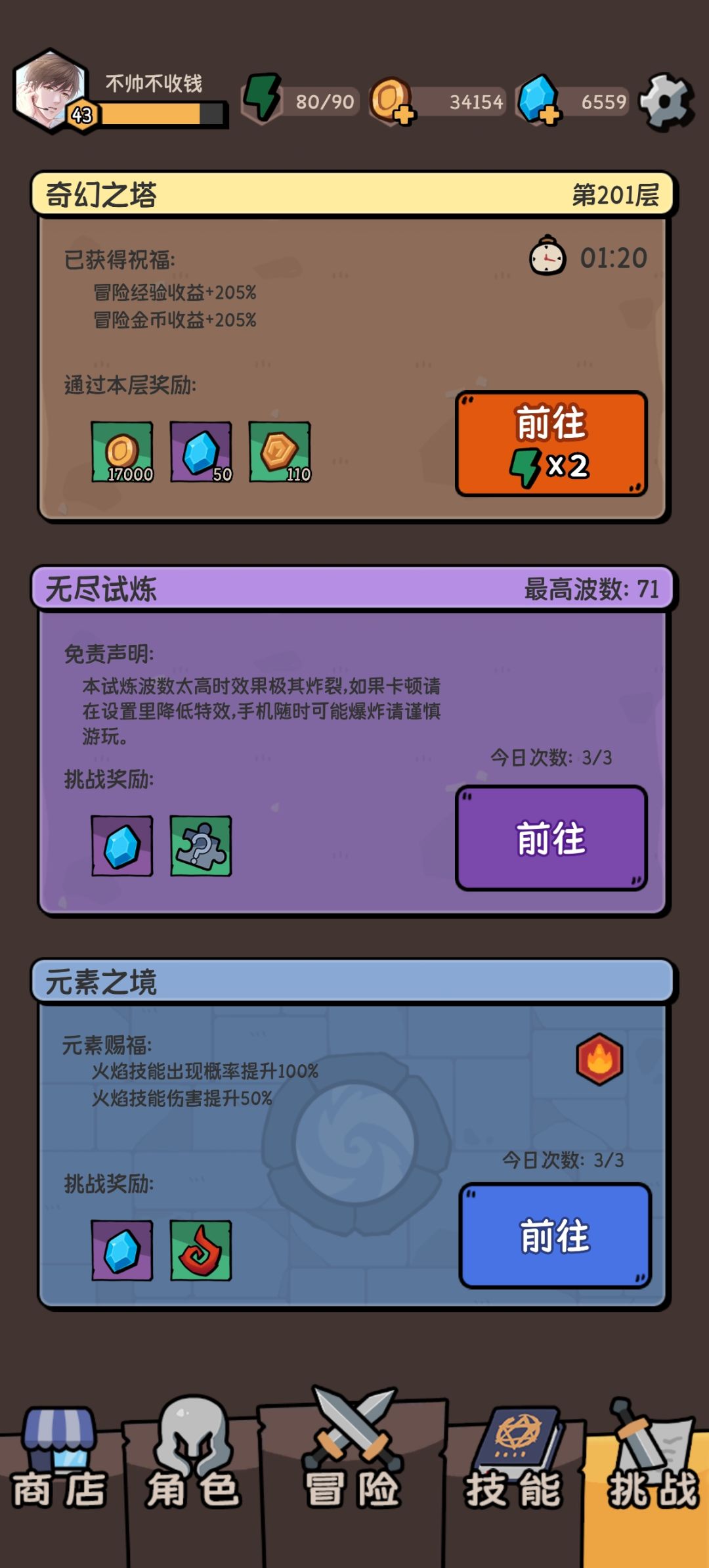 我就肝 3