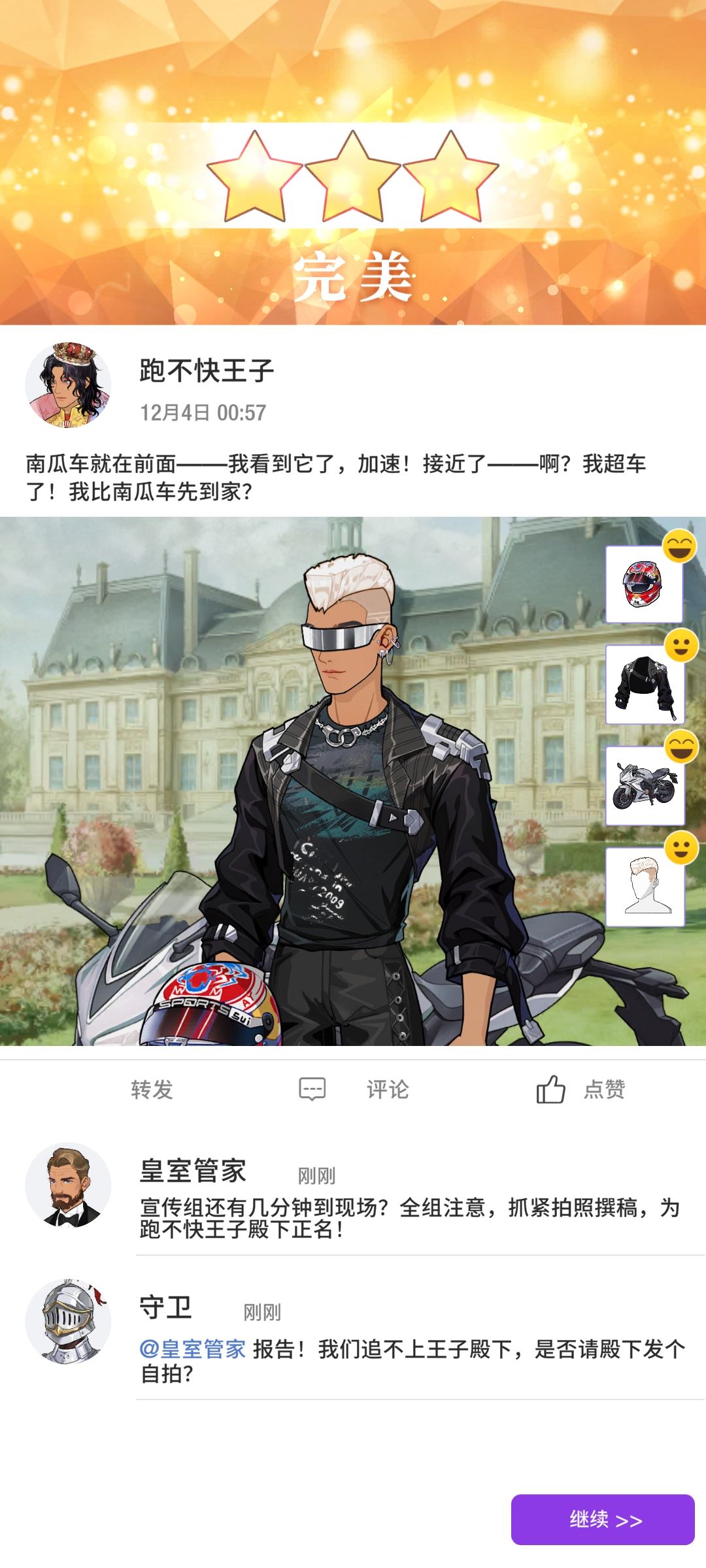 【职业生涯】第九章 服装选择攻略 2