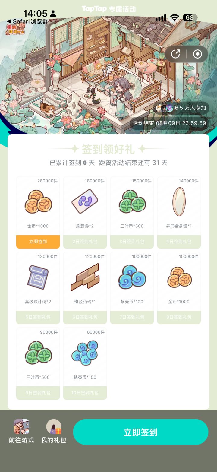 我的休闲时光7月签到入口!!!
https://www.taptap.cn/events/game-sign/rdsdwc8k?utm_medium=share&utm_source=copy&share_id=C3E153910BED
#签到活动 #游戏日常 #我的休闲时光 #游戏签到截图