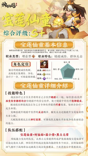 《神仙道3》伙伴图鉴——宝莲仙童