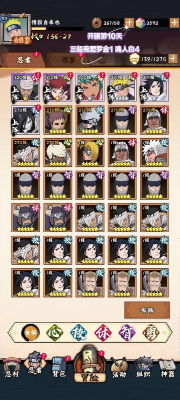 《木叶高手-开服第10天》个人记录