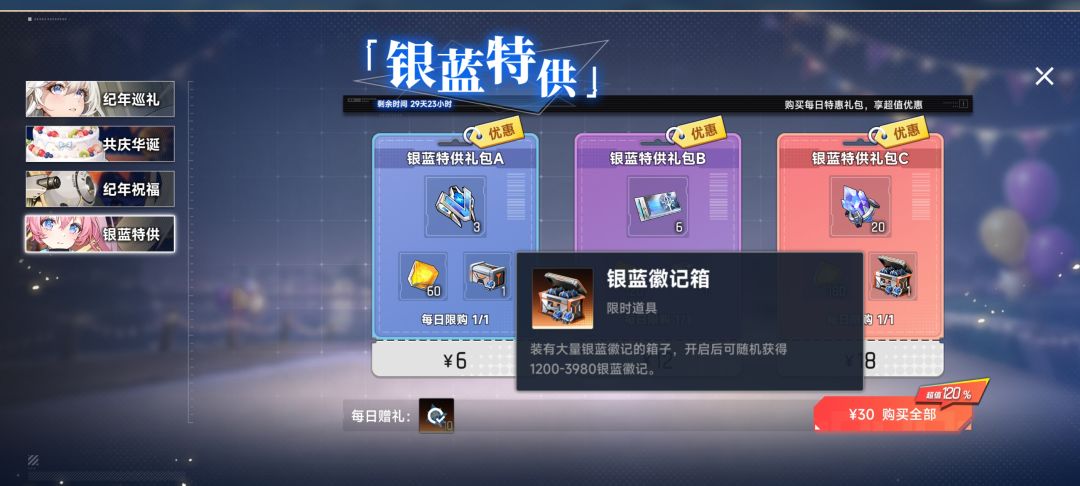 周年庆这么作,吃相属实太难看 3