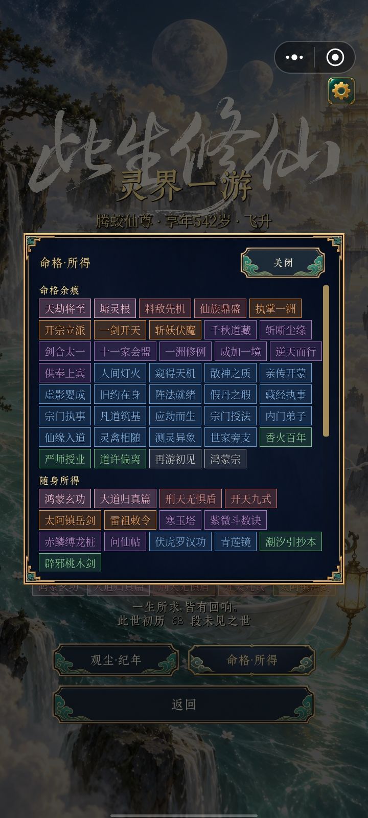 墟灵根还是太轮椅了,第一次飞升😋 2