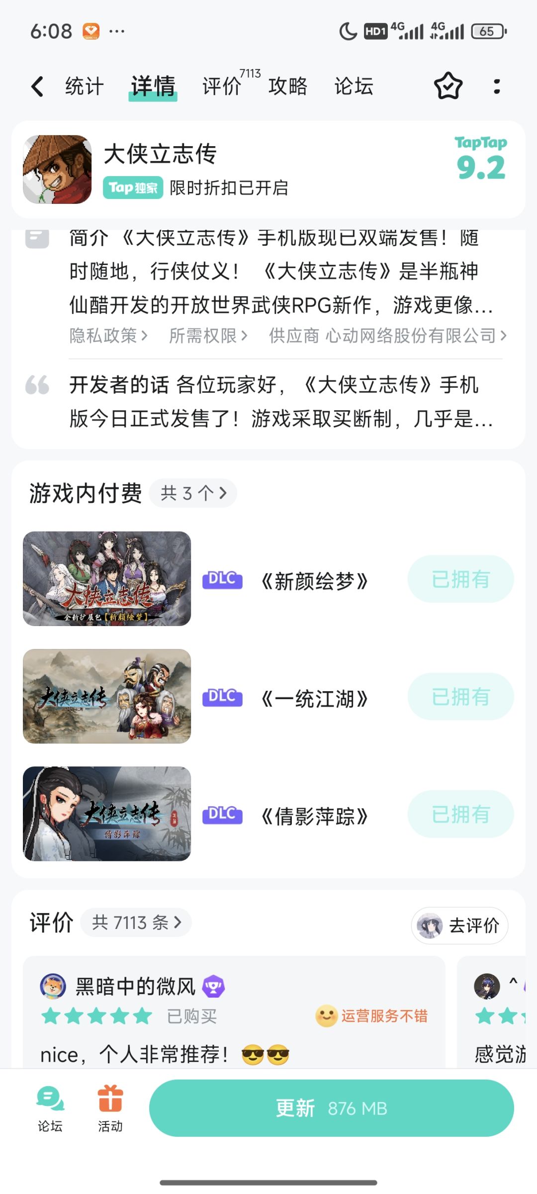 支持你大侠 2