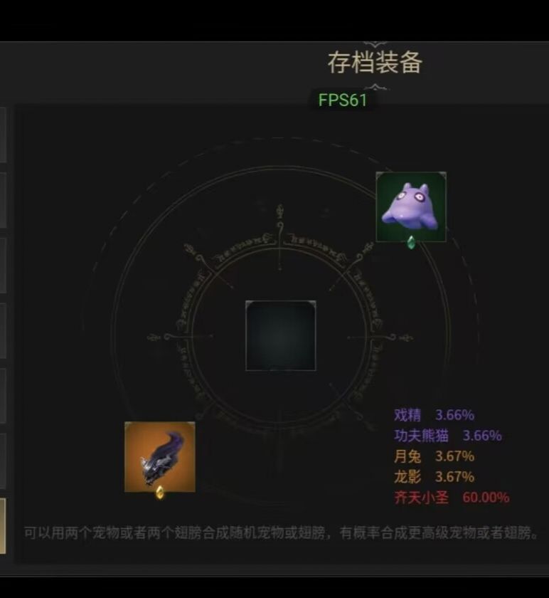 宠物合成攻略截图