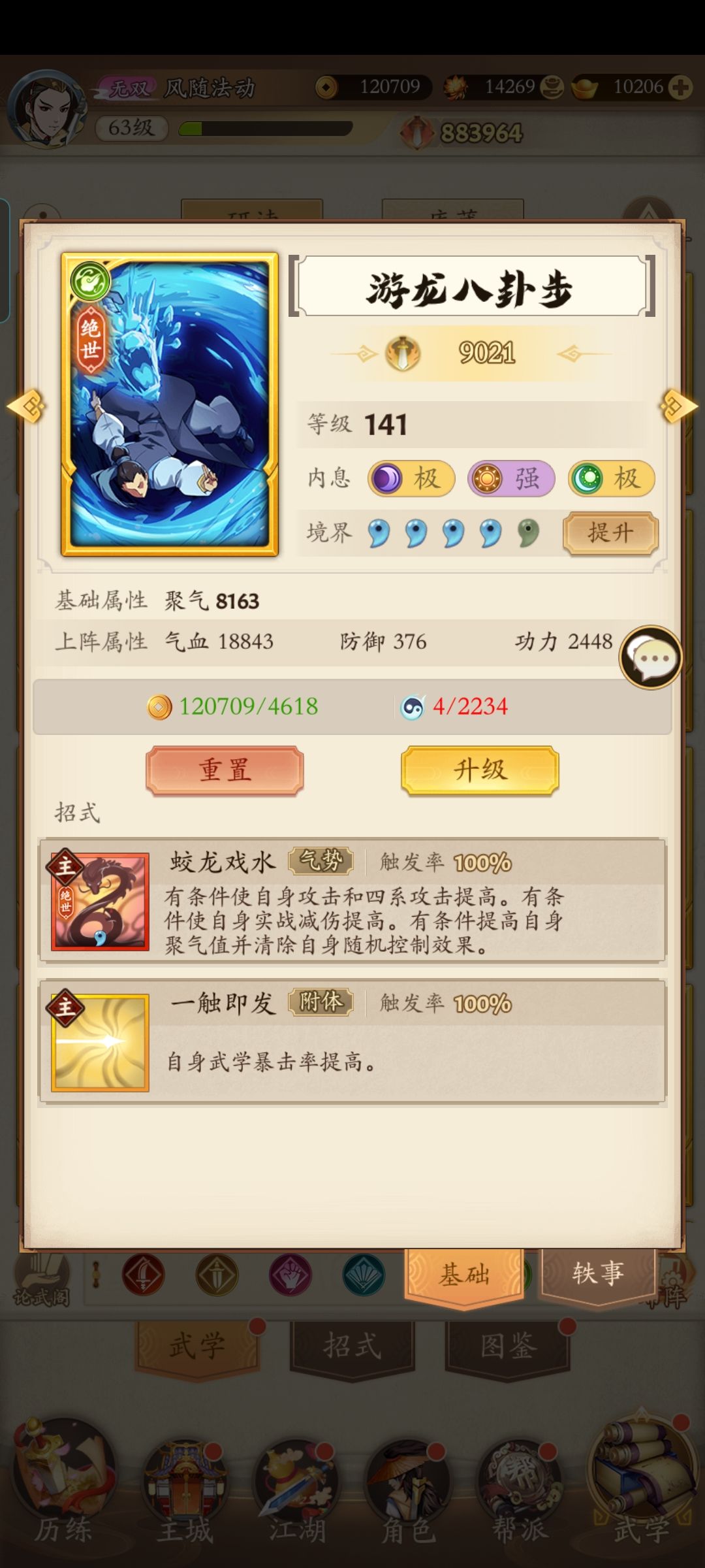 游龙4星了但是。。。 1