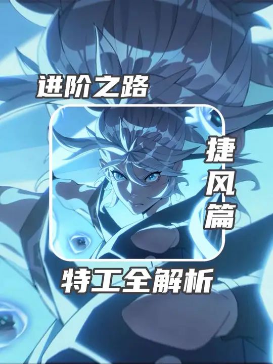 无畏契约手游捷风最详细的教学! 一个视频让你学会捷风!截图