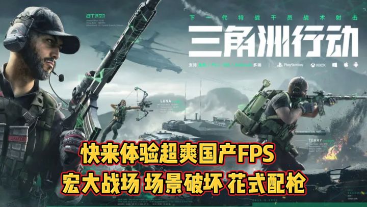 终于等到今天!国产FPS天命人上线!塔科夫超大战场+绝佳射击反馈截图