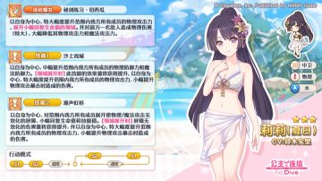 期间限定角色★3「莉莉（夏日）」技能详情公开！