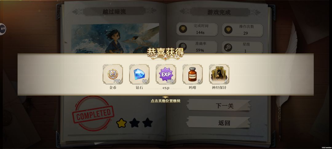 过关奖励随机 2