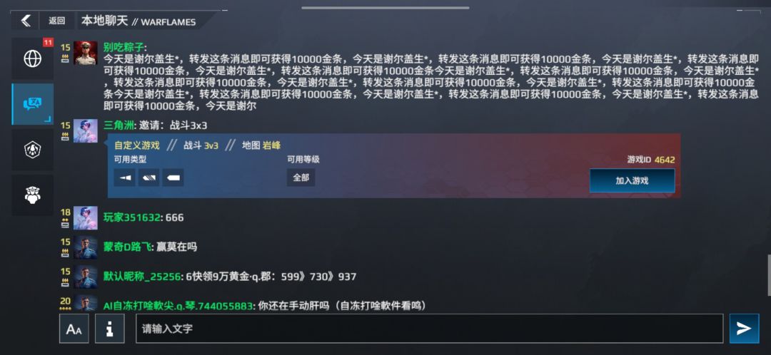 本地刷屏,公屏刷屏的真多, 3