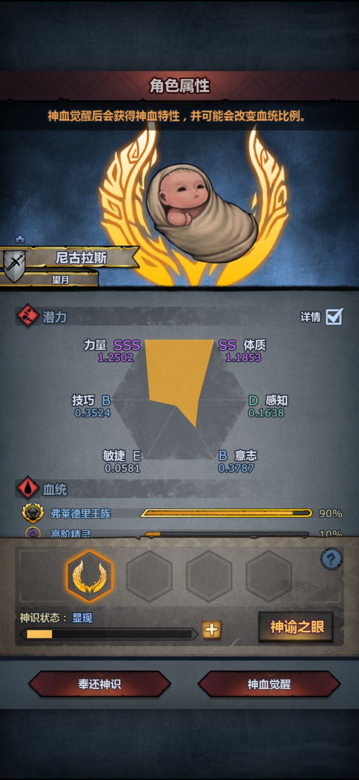 第一个神子截图