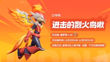 周末福利放送！限时兑换捕梦网十连