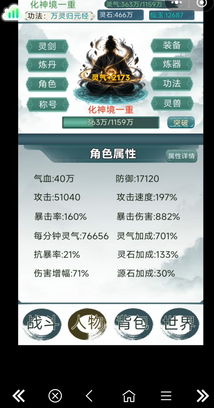 几个关键材料
1.重铸石不要乱用,非常紧缺
2.仙玉先贡献,再买书页
3.神级锻造石,大胆用过渡装备,不要浪费
装备属性:灵气>攻速>暴伤>伤害加成>暴率>其他截图