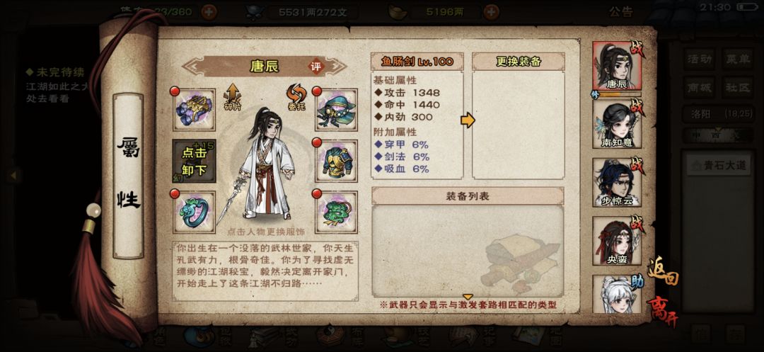 速通武林大会 3