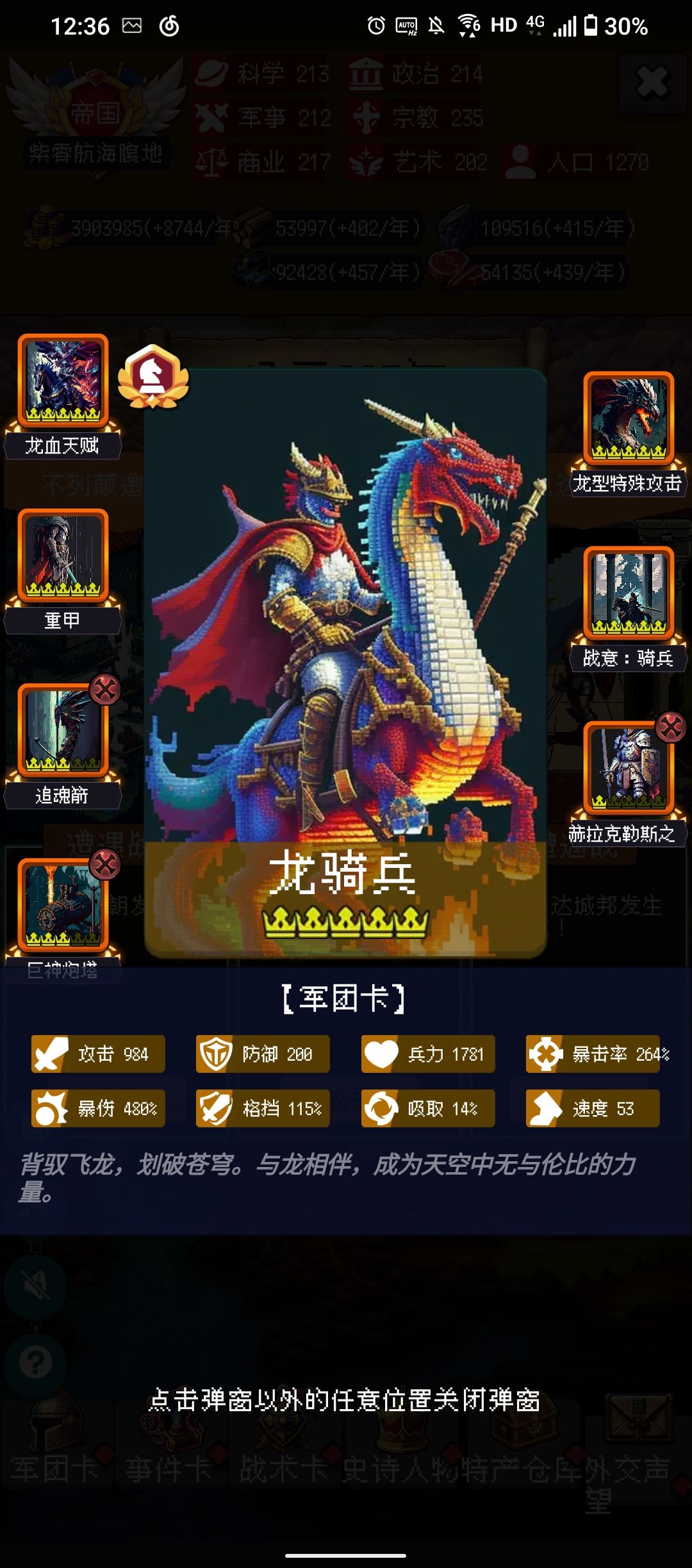 这个龙骑怎么样? 2