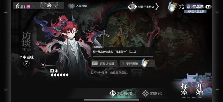 明日方舟截图