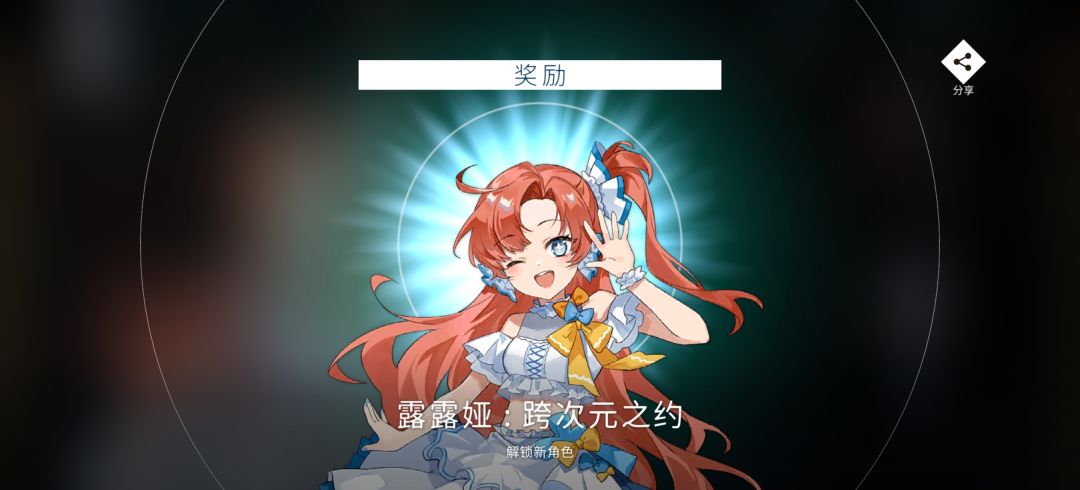 露露娅 获得 1
