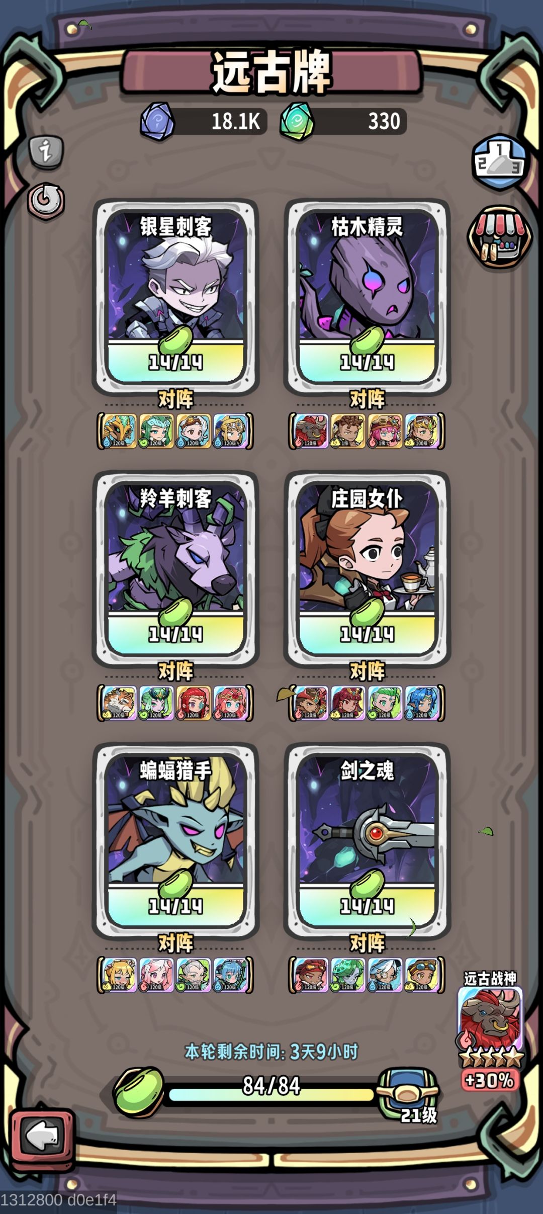 低战力远古满星攻略 1