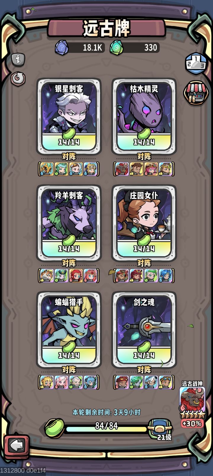 低战力远古满星攻略截图