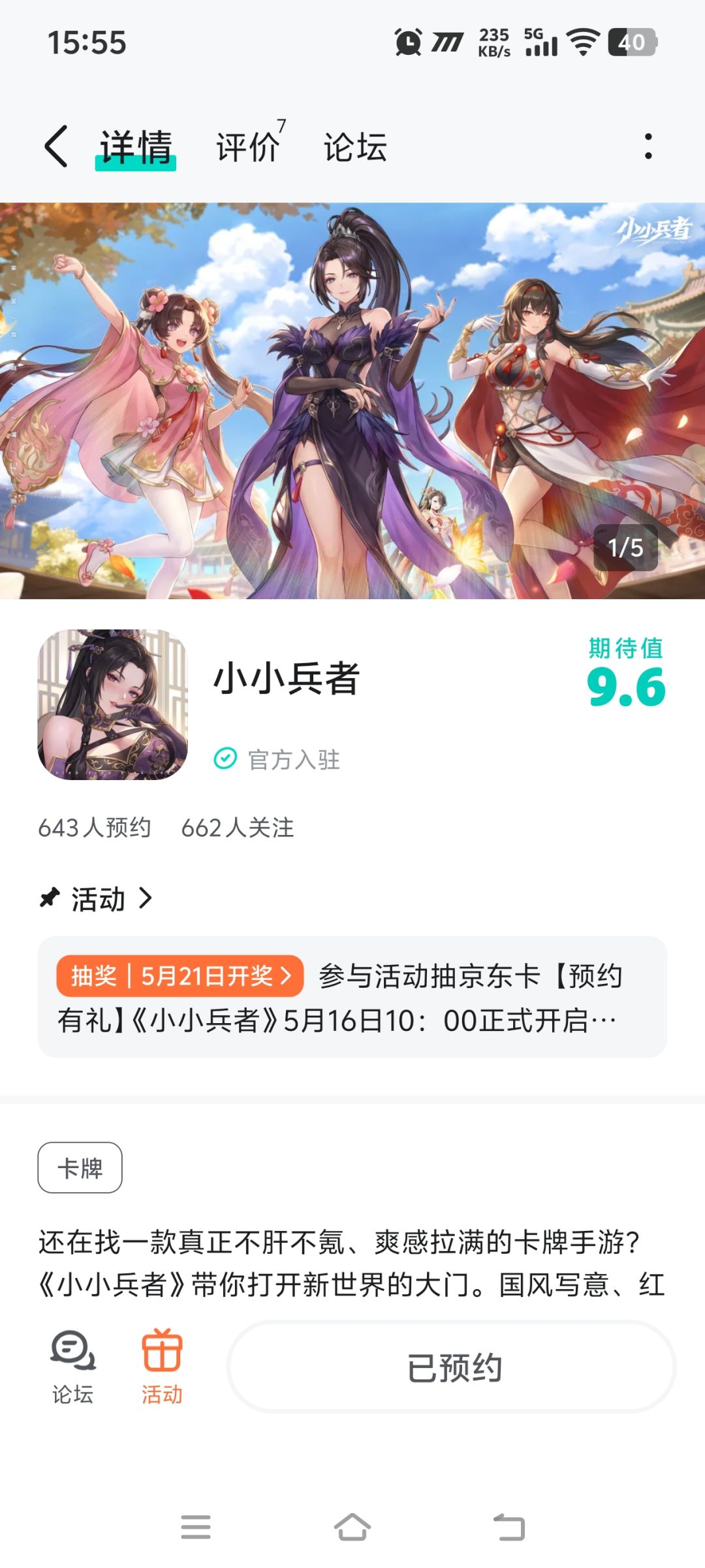 已预约 1