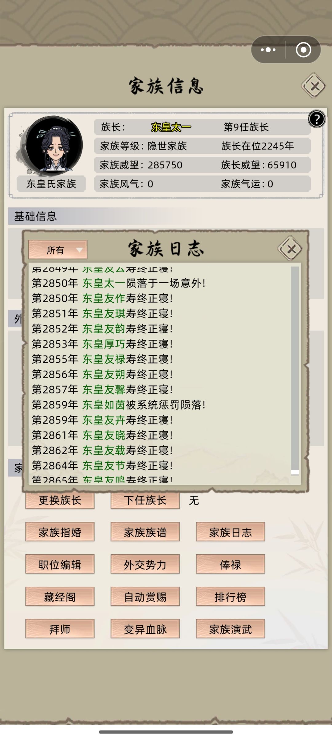 被系统弄死什么鬼。还有老祖死了也不见了 1