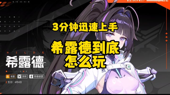 3分钟看懂希露德到底怎么玩!截图