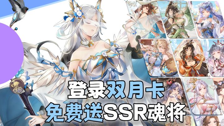 开局送你【双月卡】!6神将自选!全新角色“御煌孙权”免费送!截图