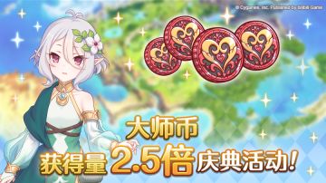 【年末年初庆典】大师币获得量2.5倍庆典！