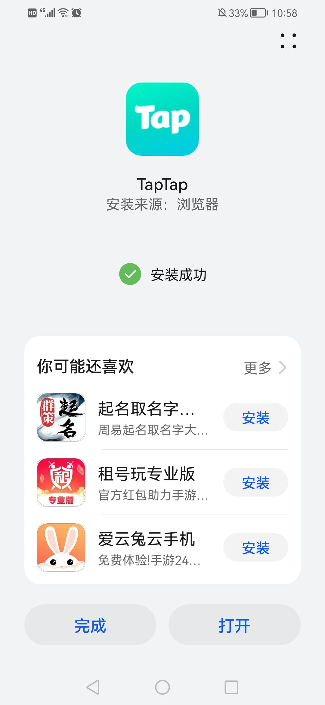 TapTap