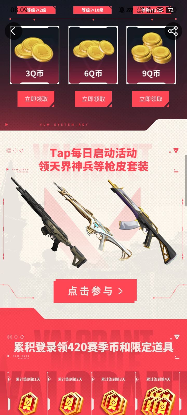 无畏契约启动截图