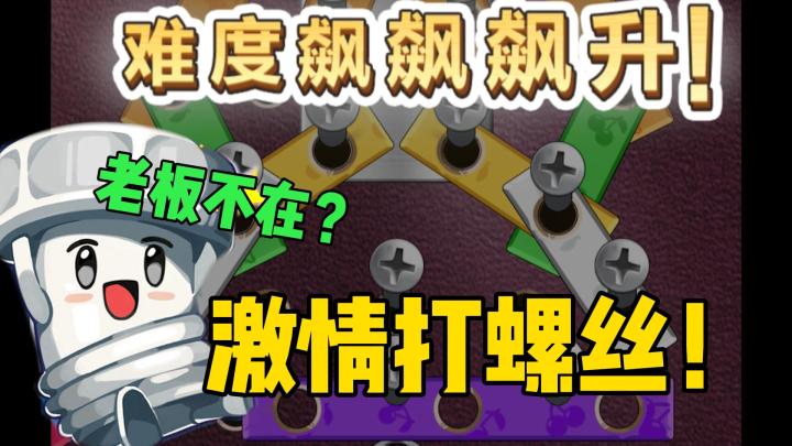 解压神器！卸下所有木板，成为拆解达人！截图