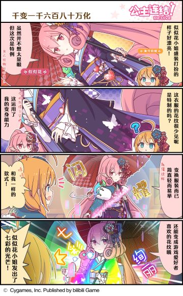 四格漫画更新——「千变一千六百八十万化」