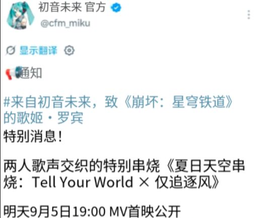 初音未来 × 崩铁知更鸟,联动MV 9月5日正式首播截图