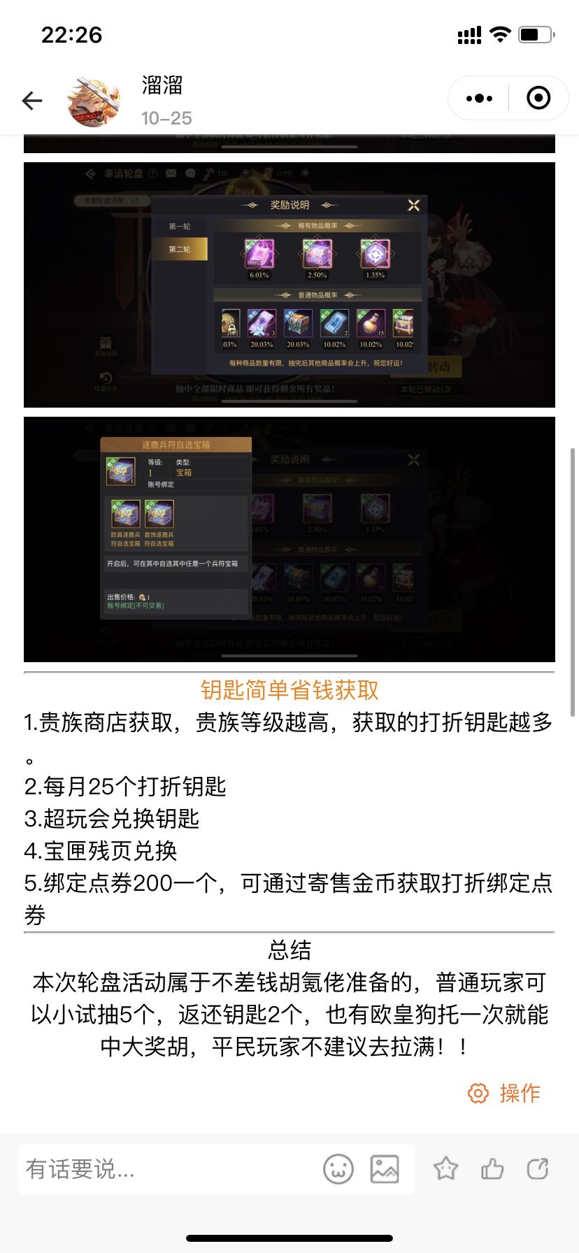 10月轮盘钥匙活动分析 3