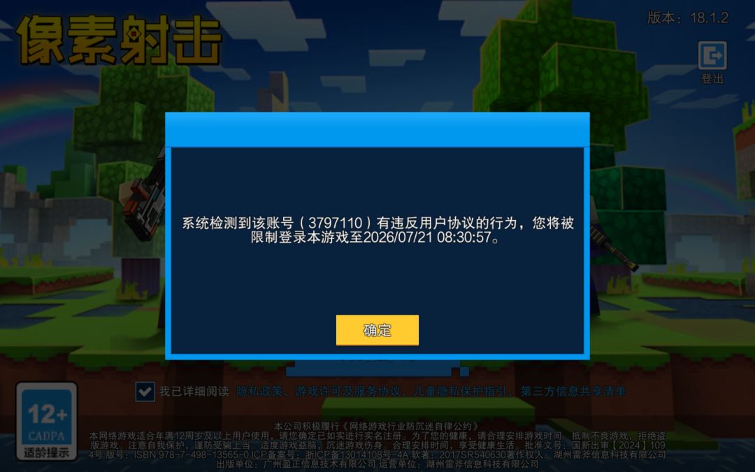 官方又又又乱封号了! 2