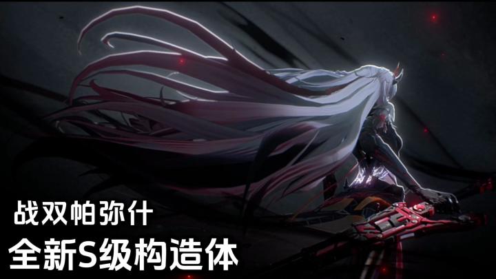 《战双帕弥什》新版本!超飒全新S级角色截图